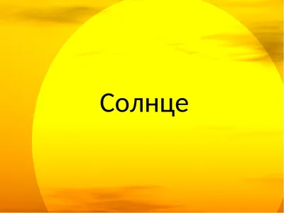 Рисунок на тему солнце - 47 фото