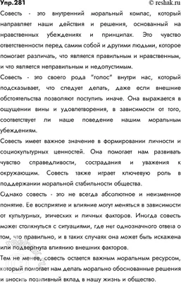Совесть и раскаяние - презентация онлайн