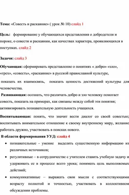 Совесть и раскаяние - презентация 4 класс