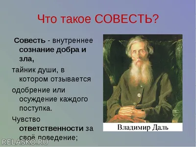 Конспект урока по ОРКСЭ \"Совесть и раскаяние\"(урок10)