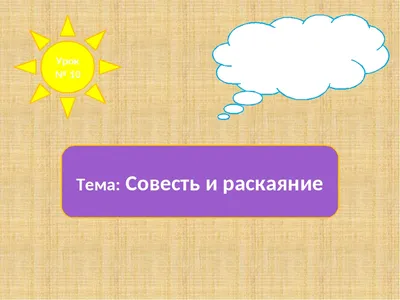 СОВЕСТЬ – альбом мотивирующих плакатов о познании добра и зла