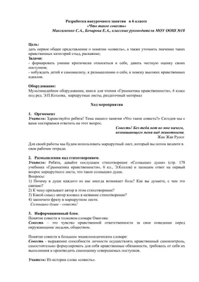 Сочинение на тему \"На что совесть? Я - не богатый...\" | Упражнения и задачи  Русский | Docsity