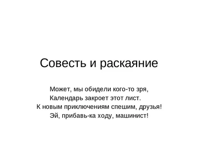 Технологическая карта урока ОПК Тема: Совесть и раскаяние