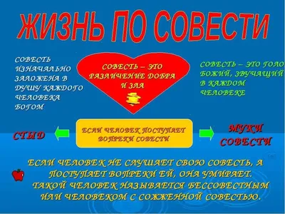 Картинки, фотостатусы про совесть