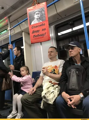 Спасибо деду за победу!