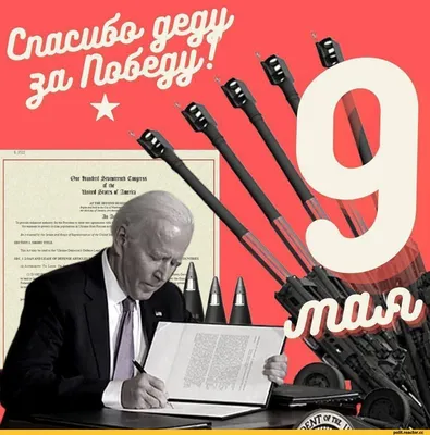 Спасибо ДЕДУ за ПОБЕДУ!\"
