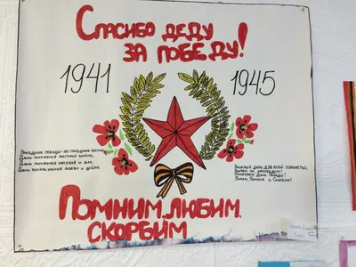 Наклейка Спасибо деду за Победу! на авто