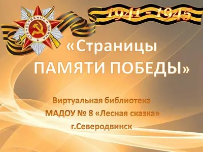 Спасибо деду за победу! | Пикабу