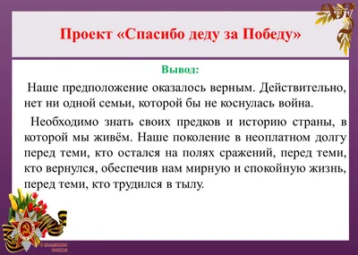 Спасибо ДЕДУ за ПОБЕДУ!\"