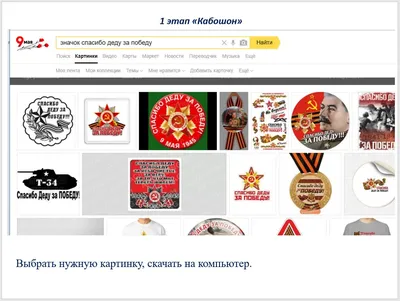 Благодарю за Победу: \"Спасибо деду за Победу!\"