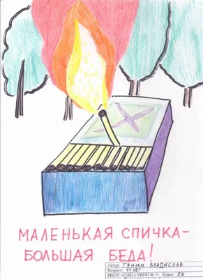 https://pohod.club/plakaty/detskieplakaty/8607-spichki-detjam-ne-igrushka-plakat-dlja-raskrashivanija-38-foto.html