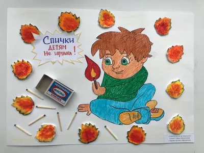 Раскраска Спичка Не Игрушка – Telegraph