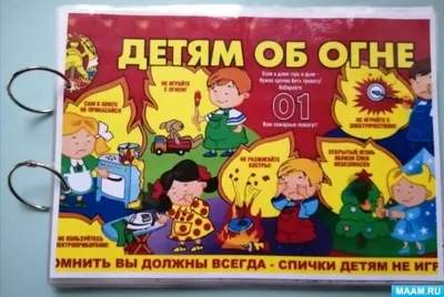 Спички – детям не игрушка! Лекция – викторина состоялась в детском саде №  266 (фото). » МБУ \"Защита населения и территории\" г. Новокузнецка