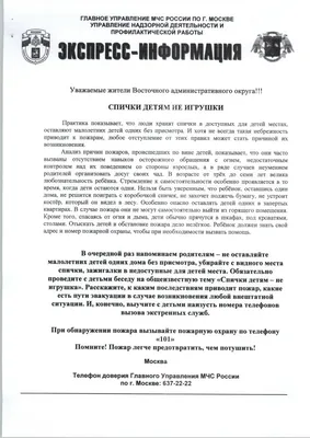 Спички детям не игрушки | 02.05.2023 | Новости Шуи - БезФормата