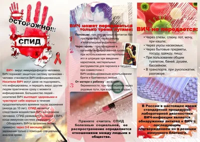 Тема СПИДа в литературе — Библиотека микрорайона Быхов-1