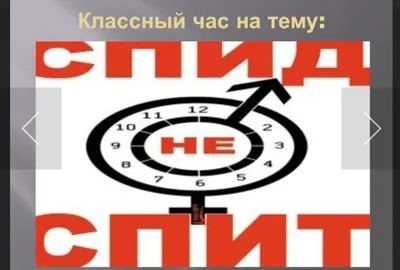 Беседа на тему: «ВИЧ, Спид, Гепатит. Что это такое? Как избежать заражения?  Ранняя диагностика. Лечение и профилактика»