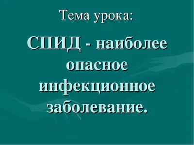 Конференция на тему СПИД - Медико-Фармацевтический колледж №1