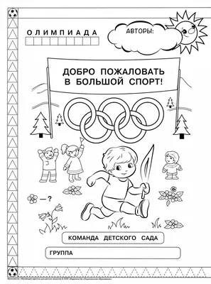 Раскраска Фигурное катание | Раскраски на тему спорт. Спортивные раскраски