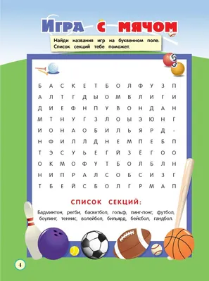 Все виды спорта картинки для детей - подборка 25 изображений