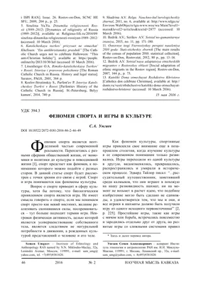 Спорт как текст – тема научной статьи по СМИ (медиа) и массовым  коммуникациям читайте бесплатно текст научно-исследовательской работы в  электронной библиотеке КиберЛенинка