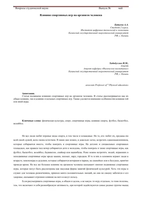 Реферат на тему \"Баскетбол\" | Отличник | Дзен