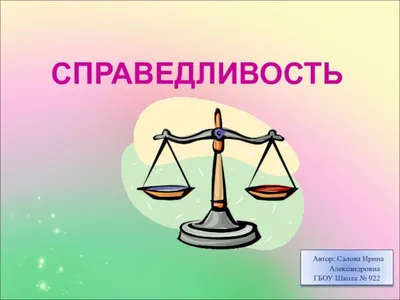 Рисунок на тему справедливость (50 фото) » рисунки для срисовки на  Газ-квас.ком