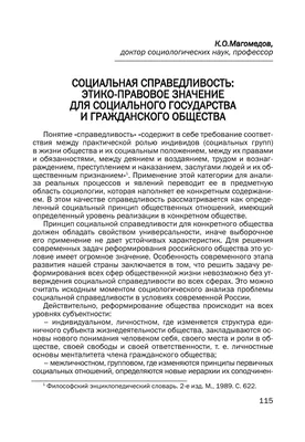 Проблема справедливости: политико-философские аспекты – тема научной статьи  по праву читайте бесплатно текст научно-исследовательской работы в  электронной библиотеке КиберЛенинка