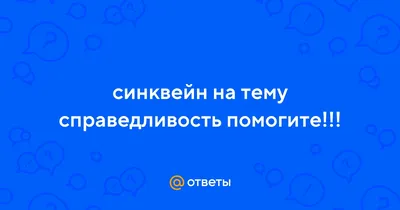 Понятие справедливости в общественной психологии русского народа как  отражение его бытия – тема научной статьи по философии, этике,  религиоведению читайте бесплатно текст научно-исследовательской работы в  электронной библиотеке КиберЛенинка