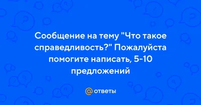 Справедливость: философские аспекты исследования – тема научной статьи по  философии, этике, религиоведению читайте бесплатно текст  научно-исследовательской работы в электронной библиотеке КиберЛенинка