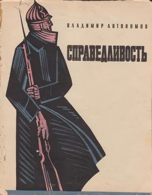 Справедливость в социологическом дискурсе: семантические, эмпирические,  исторические и концептуальные поиски – тема научной статьи по философии,  этике, религиоведению читайте бесплатно текст научно-исследовательской  работы в электронной библиотеке ...