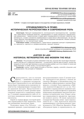 Социальная справедливость - мечта или фактор консолидации общества? – тема  научной статьи по социологическим наукам читайте бесплатно текст  научно-исследовательской работы в электронной библиотеке КиберЛенинка