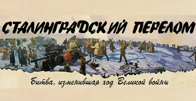 АКЦИЯ \"СТАЛИНГРАДСКИЕ ОКНА\" - Ошколе.РУ