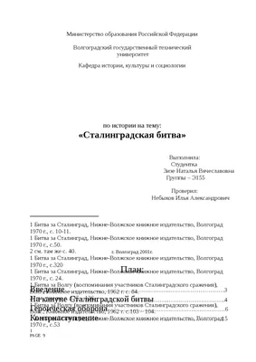 Крепость из стали, сердец и огня. Сталинградская битва (1942-1943 гг.)