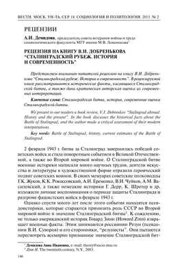 Сталинградская битва глазами детей». - 8 Февраля 2018 - Сайт МОУ СОШ №17