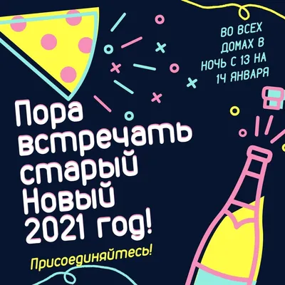 Старый Новый год 2023: красивые и прикольные открытки с праздником - МК  Новосибирск