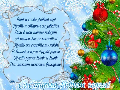 Презентация на тему: \"Старый новый год. Само название этого праздника  указывает на его связь со старым стилем календаря, по которому Россия жила  до 1918 года.\". Скачать бесплатно и без регистрации.