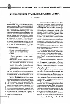 Презентация на тему: \"Страхование как экономическая категория\"