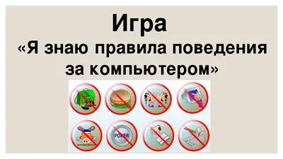 Картинки на тему техника безопасности в кабинете информатики фотографии