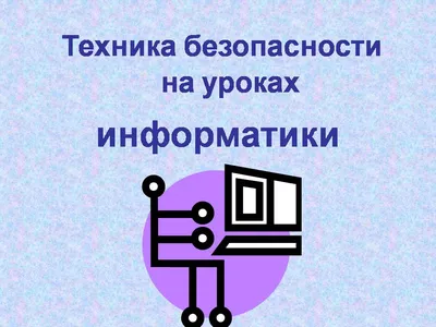 Стенд по технике безопасности (арт. ОТ-45) купить в Москва – выгодные цены  в интернет-магазине АзбукаДекор