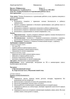Техника безопасности в кабинете информатики - презентация 5 класс
