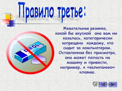Правила поведения в компьютерном классе - YouTube
