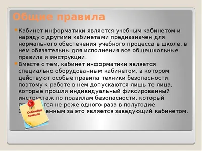 Техника безопасности в кабинете информатики - презентация, доклад, проект