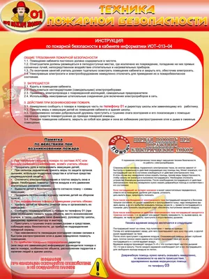 Урок по теме \"Техника безопасности и правила поведения в кабинете  информатики. Человек и информация\".