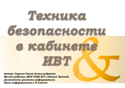 Кабинет информатики
