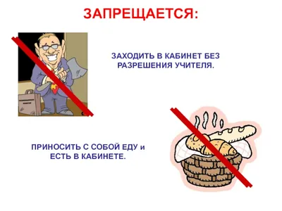 Презентация на тему: \"Правила поведения в компьютерном классе Вы впервые  пришли в кабинет информатики ?! Он не похож на обычный школьный класс. В  чем же отличие? На каждом.\". Скачать бесплатно и без