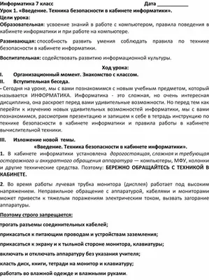 Техника безопасности и правила поведения в кабинете информатики\"  презентация, доклад, проект