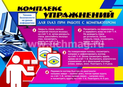 Картинки на тему правил поведения в компьютерном классе
