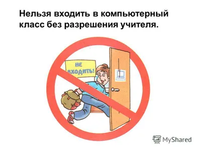 Набор плакатов на стенд в кабинет информатики «Техника безопасности и  правила поведения в компьютерном классе» формат А4