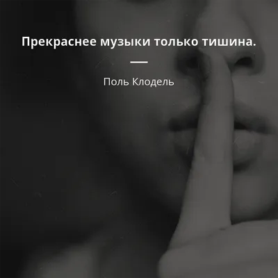 Ответы Mail.ru: Сочинение на. Тему тишина Сочинение на тему тишина