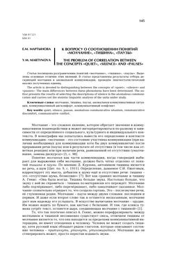 Тишина и звук в традиционной картине мира бесермян – тема научной статьи по  искусствоведению читайте бесплатно текст научно-исследовательской работы в  электронной библиотеке КиберЛенинка